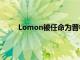 Lomon被任命为普林斯顿公共安全部的运营总监