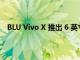 BLU Vivo X 推出 6 英寸 18:9 显示屏四摄像头预算价格