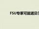 FSU专家可就诺贝尔化学奖背后的科学发表评论