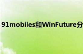 91mobiles和WinFuture分别放出了S10系列的最新渲染图