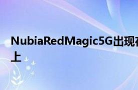 NubiaRedMagic5G出现在具有12GBRAM的GeekBench上