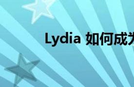 Lydia 如何成为资金管理的基准