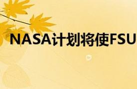 NASA计划将使FSU学生获得尖端技术专利