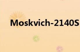 Moskvich-2140SL汽车恢复到完美状态