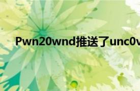 Pwn20wnd推送了unc0verv3.0.0预发行版的beta43