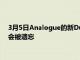 3月5日Analogue的新Duo控制台提醒TurboGrafx粉丝他们不会被遗忘