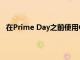 在Prime Day之前使用Calphalon炊具套装节省100美元