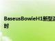 BaseusBowieH1新型混合ANC耳机电池续航时间长达70小时