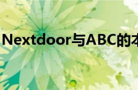 Nextdoor与ABC的本地更多共同点系列合作