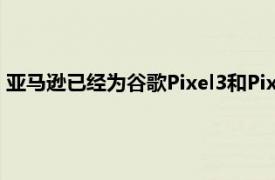 亚马逊已经为谷歌Pixel3和Pixel3XL达成了令人难以置信的交易