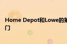 Home Depot和Lowe的第三季度财报证明房屋装修仍很热门