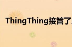 ThingThing接管了虚拟键盘Fleksy的开发