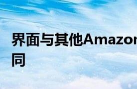 界面与其他AmazonPrimeVideo应用程序相同