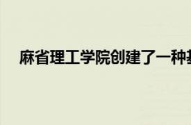 麻省理工学院创建了一种基于投射阴影观看视频的方法