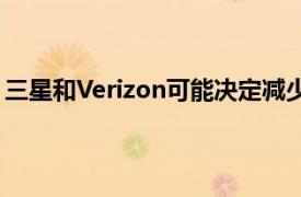 三星和Verizon可能决定减少RAM容量并使用其他SIM卡托