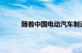 随着中国电动汽车制造商的召回 Nio股价下跌