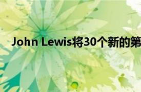 John Lewis将30个新的第三方品牌添加到现代化产品中