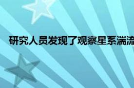 研究人员发现了观察星系湍流以追踪恒星诞生和生命的新方法