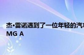 杰·雷诺遇到了一位年轻的汽车爱好者 他修复了一辆 1958 年的 MG A