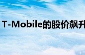 T-Mobile的股价飙升至超过15个月的趋势线