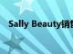 Sally Beauty销售因为大流行而下降27％