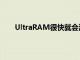 UltraRAM很快就会消除对单独RAM和存储的需求