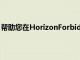 帮助您在HorizonForbiddenWest中生存的7个提示和技巧