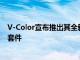 V-Color宣布推出其全新的 Manta XSky RGB DDR5 内存套件