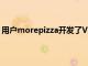 用户morepizza开发了Virtualdpad应用程序来解决此问题