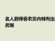 名人厨师香农贝内特列出了他在维多利亚州沿海的建筑师设计的房屋