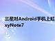 三星对Android手机上虹膜识别的嘲弄始于命运不佳的三星GalaxyNote7