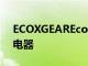 ECOXGEAREcoLantern是一款多功能的充电器