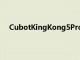 CubotKingKong5Pro智能手机现已上市售价129美元