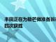 丰田正在为勒芒做准备旨在凭借GR010混合动力超级跑车连续第四次获胜