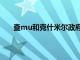 查mu和克什米尔政府宣布在12年级以下学校放寒假