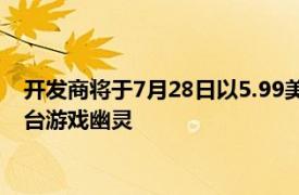 开发商将于7月28日以5.99美元的价格重新发布Jaleco的街机平台游戏幽灵