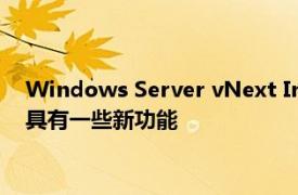 Windows Server vNext Insider Preview现在发布了20206 具有一些新功能