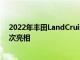 2022年丰田LandCruiser 300系列似乎不太可能在本月首次亮相