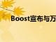 Boost宣布与万事达卡合作为其实体卡