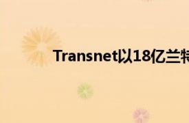 Transnet以18亿兰特收购德班国际机场旧址