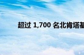 超过 1,700 名北肯塔基大学的毕业生获得了荣誉