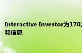 Interactive Investor为170万以上的注册用户提供了独立的工具和信息