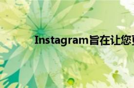 Instagram旨在让您更轻松地找到附近的商家