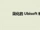 简化的 Ubisoft 帐户链接现已登陆 GeForce