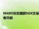 MARS旨在捕获SGX交易引擎中的每条消息并提供实时和历史报告功能