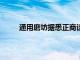 通用磨坊据悉正商谈20亿美元出售北美酸奶业务