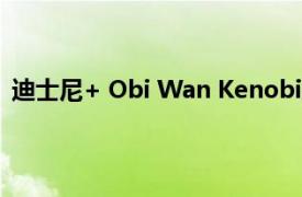 迪士尼+ Obi Wan Kenobi系列的导演：Deborah Chow