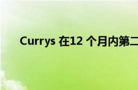 Currys 在12 个月内第二次上调员工每小时基本工资