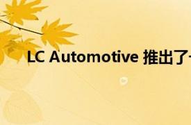 LC Automotive 推出了一个 430 马力的陆地巡洋舰