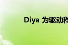 Diya 为驱动程序添加了新功能